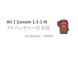 AIJ 1 (Lesson 1.1-1.4) アドベンチャー日本語