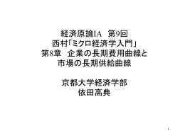 講義資料 - 京都大学 大学院経済学研究科・経済学部