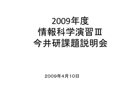 2006年度 今井研演習Ⅲ課題説明会