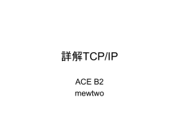 詳解TCP/IP