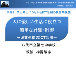児童生徒のICT活用 - 熊本県教育情報システム
