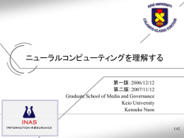 ニューラルコンピューティング - Keio University