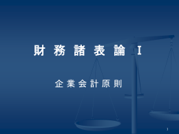 企業会計の理論的構造