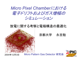 Micro Pixel Chamberにおける 電子ドリフトおよびガス増幅の