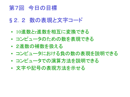 ppt_lec_07 - 情報科学概論（2014年度 後期）
