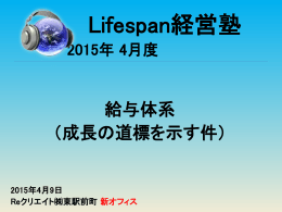 人 - Lifespan経営塾