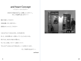 "and heartパンフ"