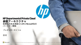 Windows Server 2012 - HP/Microsoft Frontline Partner Portal