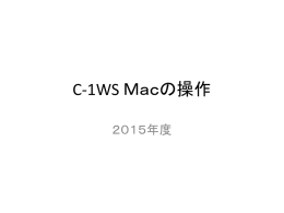 C1-WS Macの操作（スライド）（6/8）
