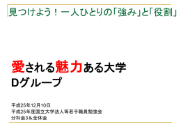 PPTX版 - 国立大学協会