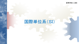 授業用スライド
