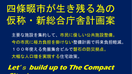 Let`s build up to The Compact City