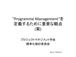 日本語版ダウンロード - プロジェクトマネジメント学会