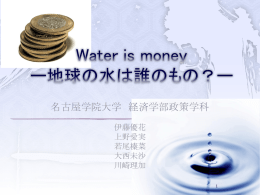 Water is money