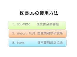 図書DBの使用方法 - 新潟国際情報大学