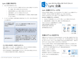 Quick Reference about Lync Meetings