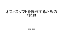 RTC - OpenRTM-aist