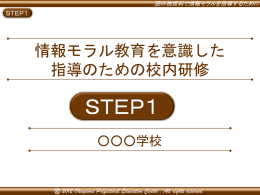 05_STEP1研修用スライド