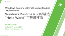Windows Runtime の内部構造: "Hello World" で理解する