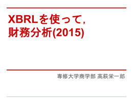 XBRL_slide2015