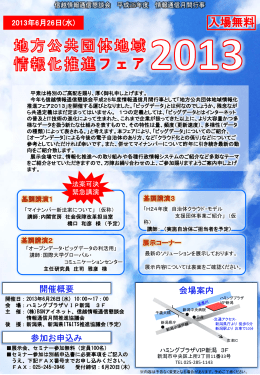 基調講演1 - 新潟県ITビジネスフォーラム - NICO