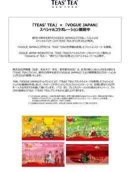 「TEAS` TEA」 × 『VOGUE JAPAN』