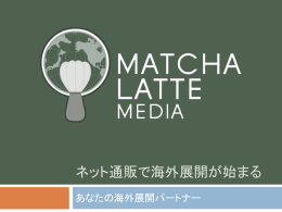 Matcha Latte Media パートナー