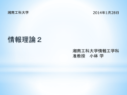 第12回資料 - 湘南工科大学 情報工学科 ホームページ