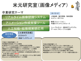 平成21年度卒論テーマ