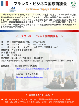 本商談会のお申し込み - GNI Greater Nagoya Initiative