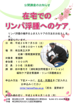 1 - 一般社団法人 埼玉県訪問看護ステーション協会