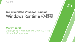 Windows Runtime の概要