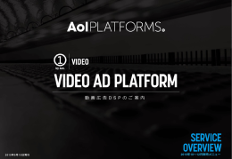 動画広告DSPのご案内 - AOL Platforms