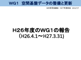 WG1報告 [その他のファイル／5.22MB]