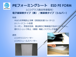 PEフォーミングシート（電子線架橋） - プリモフルームトレーディング株式会社