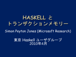 Haskell の STM - Microsoft Research