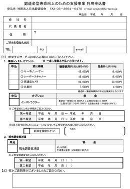 利用申込書（ppt） - 一般社団法人 日本鍛造協会