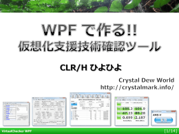 WPFで!! - Crystal Dew Blog