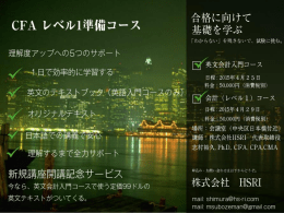 PowerPoint - 日本語で学ぶCFA受験講座