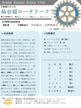 第954回例会 - 仙台冠ロータリークラブ
