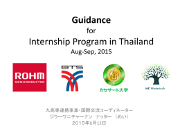 1.2015_June_Thai_Internship_Guidance_(doc)