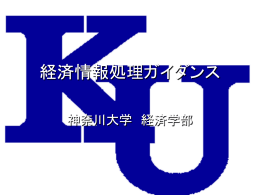 x 2 - 神奈川大学