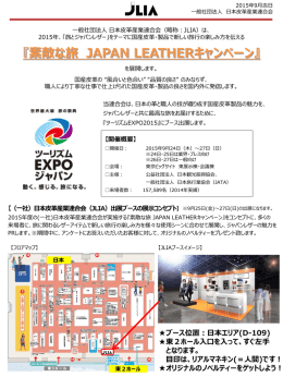 ダウンロード - 社団法人・日本皮革産業連合会