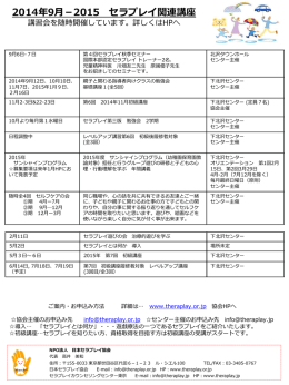 PowerPoint - 日本セラプレイ協会