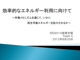 こちら - ISFJ日本政策学生会議
