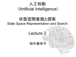 State Space Representation and Search(状態空間表現と探索