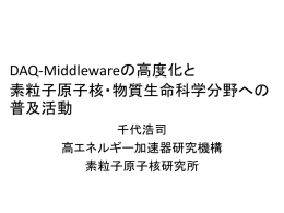 受賞講演のスライド - DAQ-Middleware