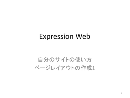 ExpressionWeb初期設定とdiv