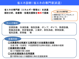 省エネ診断