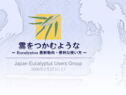 クラウドに届けユーカリの木 OSC2010 Tokyo/Spring (JEUG 前佛)
